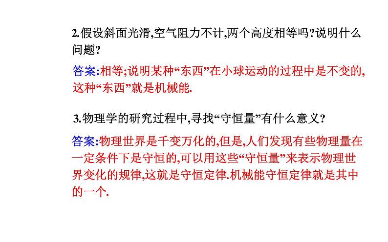 2020-2021学年高中物理新人教版必修第二册  8.4 机械能守恒定律 课件（41张）04