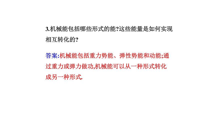 2020-2021学年高中物理新人教版必修第二册  8.4 机械能守恒定律 课件（41张）06