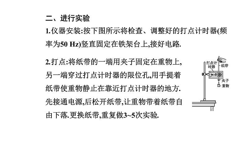 2020-2021学年高中物理新人教版必修第二册  8.5 实验：验证机械能守恒定律 课件（26张）04