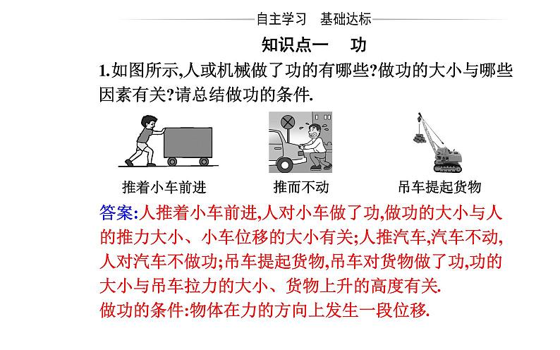 2020-2021学年高中物理新人教版必修第二册  8.1 功与功率 课件（56张）第3页