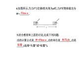 2020-2021学年高中物理新人教版必修第二册  8.1 功与功率 课件（56张）
