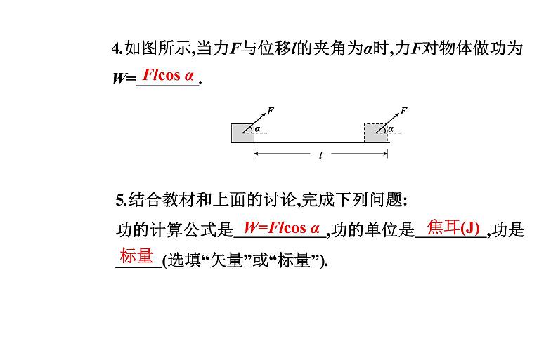 2020-2021学年高中物理新人教版必修第二册  8.1 功与功率 课件（56张）第5页