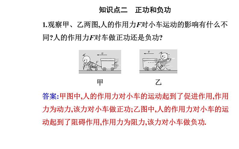 2020-2021学年高中物理新人教版必修第二册  8.1 功与功率 课件（56张）第6页