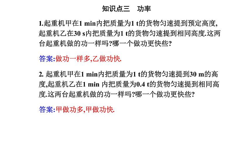 2020-2021学年高中物理新人教版必修第二册  8.1 功与功率 课件（56张）第8页