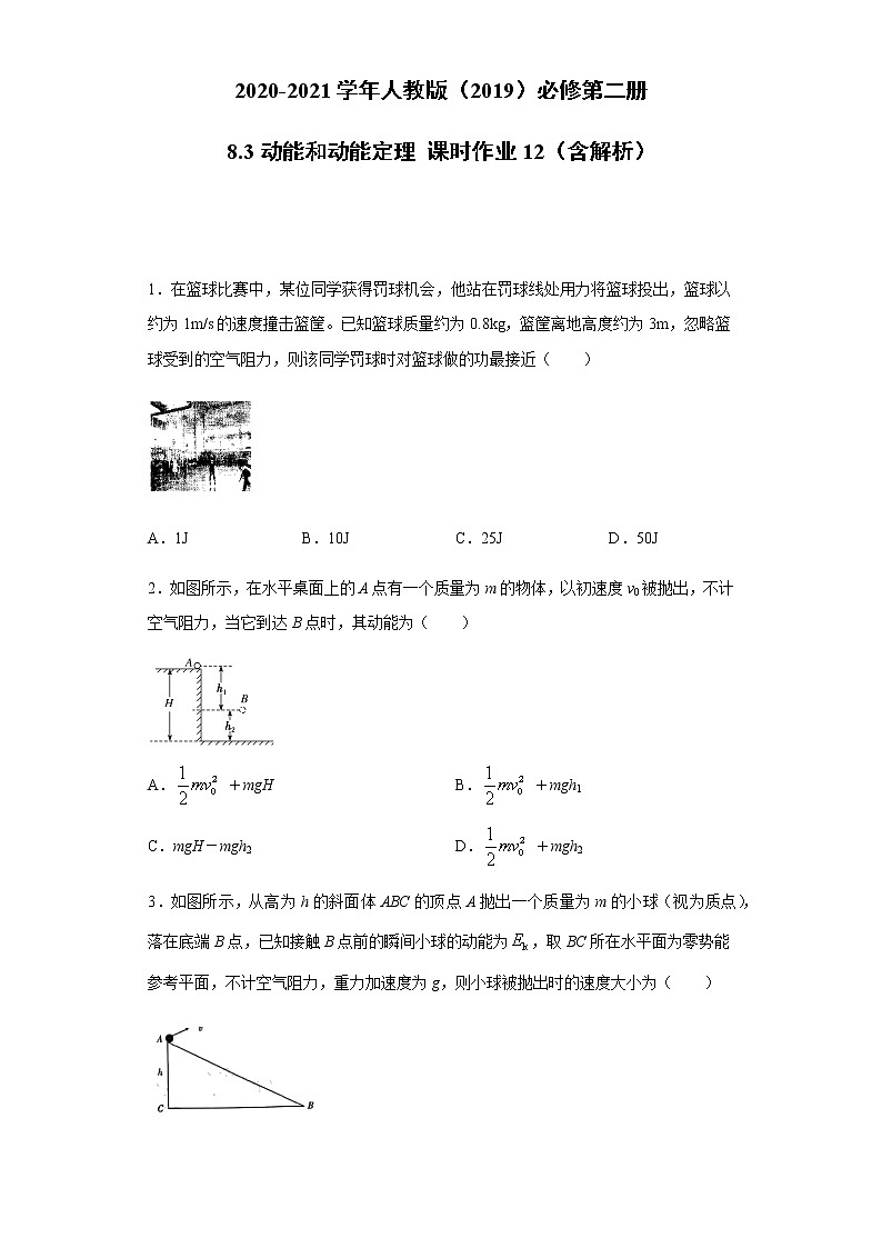 2020-2021学年高中物理新人教版必修第二册  8.3动能和动能定理 课时作业12（含解析） 练习01