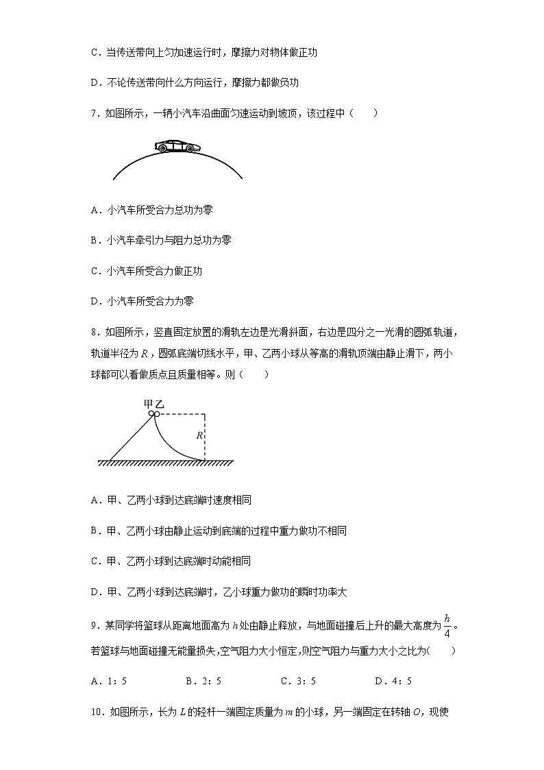 2020-2021学年高中物理新人教版必修第二册  8.3动能和动能定理 课时作业12（含解析） 练习03