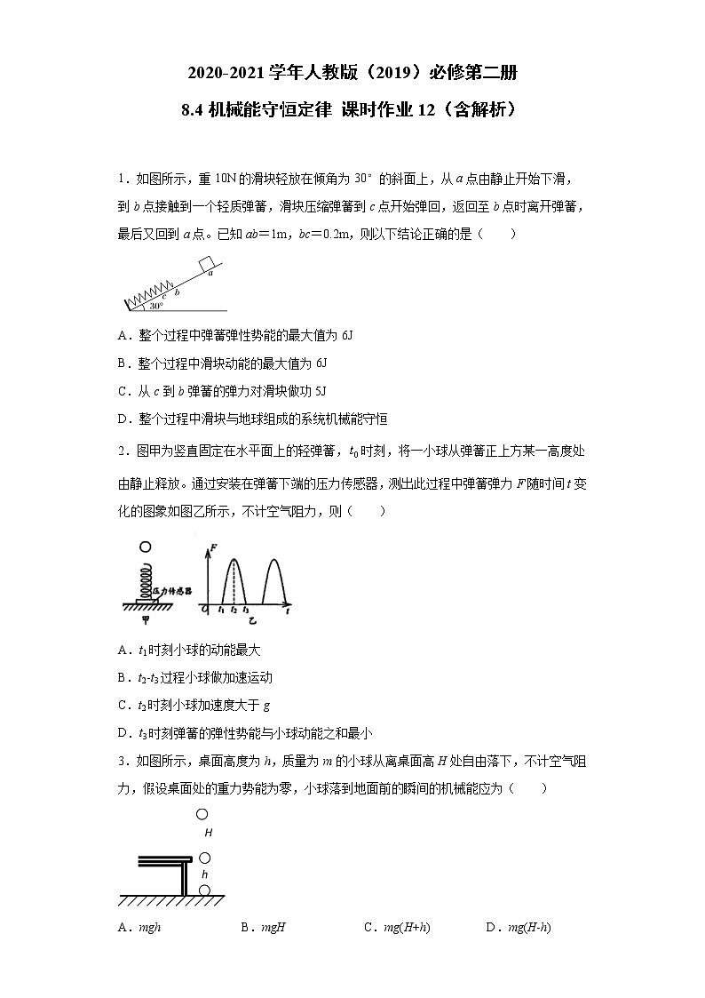 2020-2021学年高中物理新人教版必修第二册  8.4机械能守恒定律 课时作业12（含解析）第1页