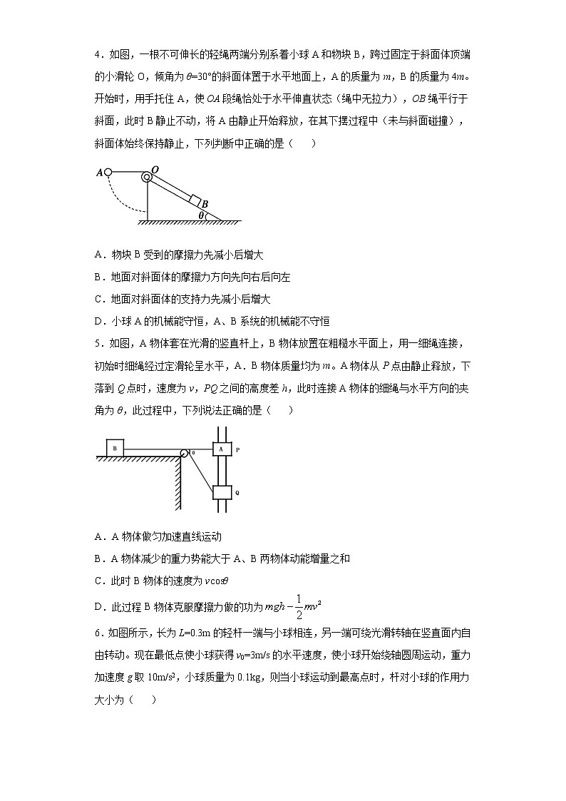 2020-2021学年高中物理新人教版必修第二册  8.4机械能守恒定律 课时作业12（含解析）第2页