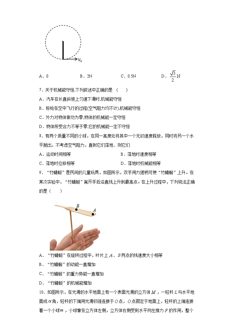2020-2021学年高中物理新人教版必修第二册  8.4机械能守恒定律 课时作业12（含解析）第3页