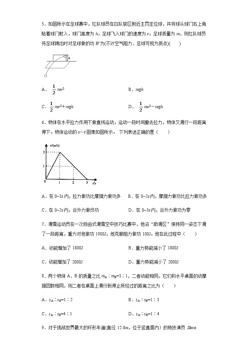 2020-2021学年高中物理新人教版必修第二册  8.3动能和动能定理 课时作业19（含解析）第2页