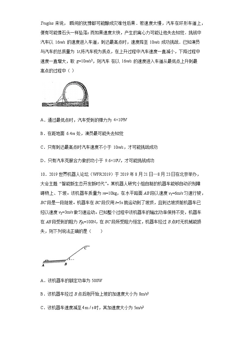 2020-2021学年高中物理新人教版必修第二册  8.3动能和动能定理 课时作业19（含解析）第3页