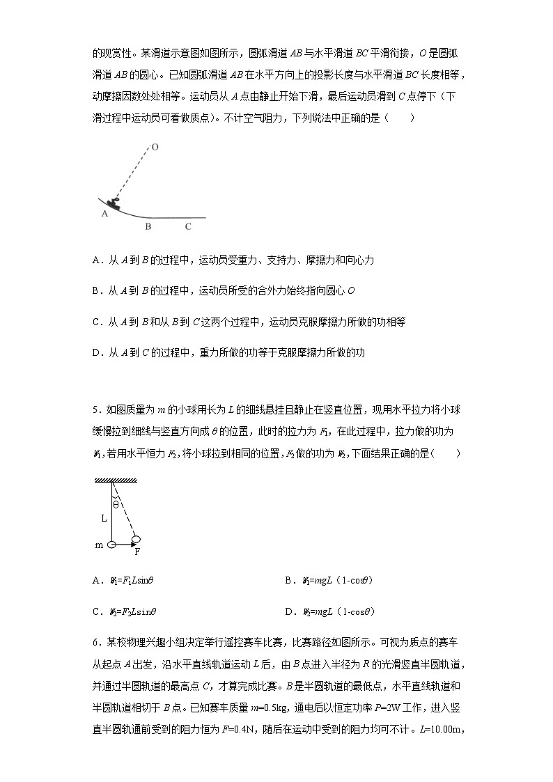 2020-2021学年高中物理新人教版必修第二册  8.3动能和动能定理 课时作业6（含解析）第2页