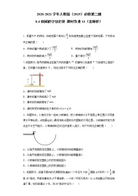 人教版 (2019)必修 第二册4 机械能守恒定律练习题