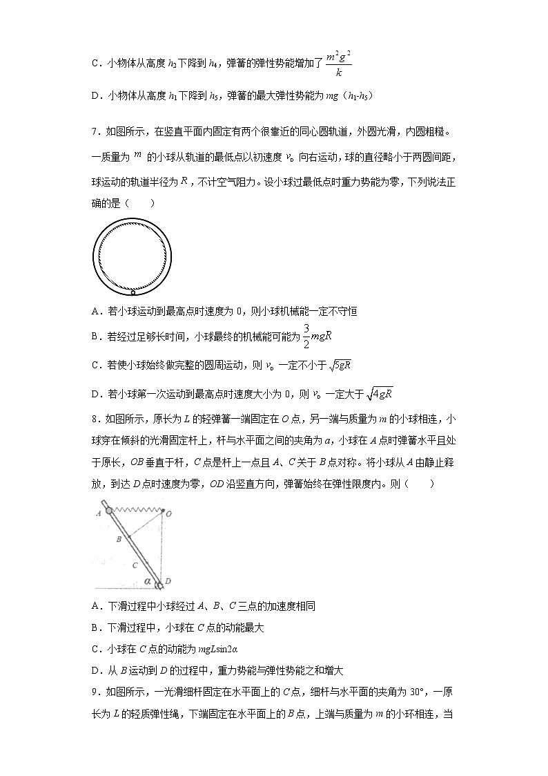 2020-2021学年高中物理新人教版必修第二册  8.4机械能守恒定律 课时作业13（含解析）第3页
