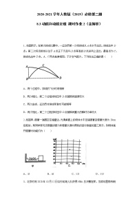 2020-2021学年3 动能和动能定理随堂练习题