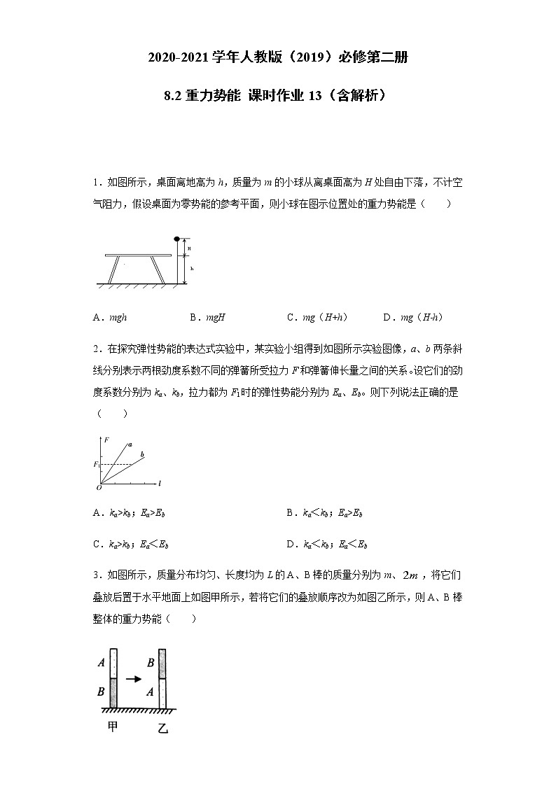 2020-2021学年高中物理新人教版必修第二册  8.2重力势能 课时作业13（含解析） 练习01