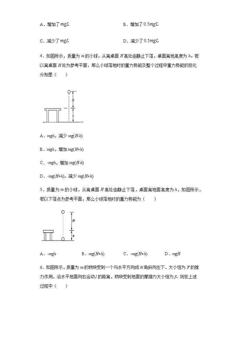 2020-2021学年高中物理新人教版必修第二册  8.2重力势能 课时作业13（含解析） 练习02