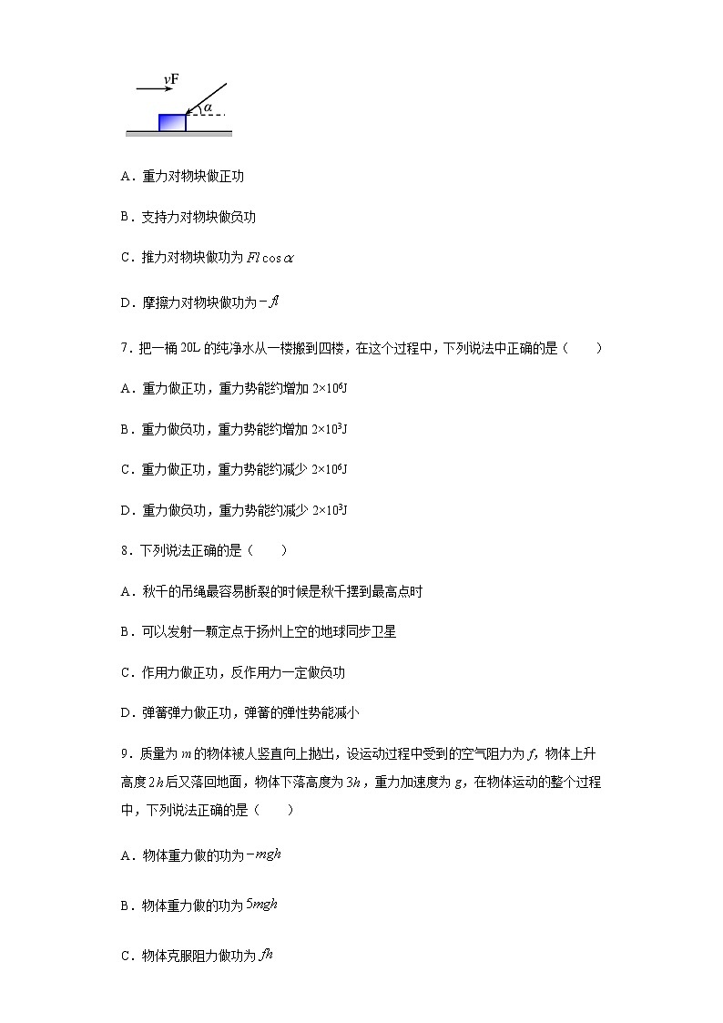 2020-2021学年高中物理新人教版必修第二册  8.2重力势能 课时作业13（含解析） 练习03