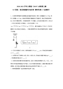 高中物理人教版 (2019)必修 第二册5 实验：验证机械能守恒定律测试题