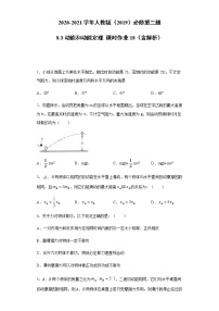 高中物理人教版 (2019)必修 第二册3 动能和动能定理课堂检测