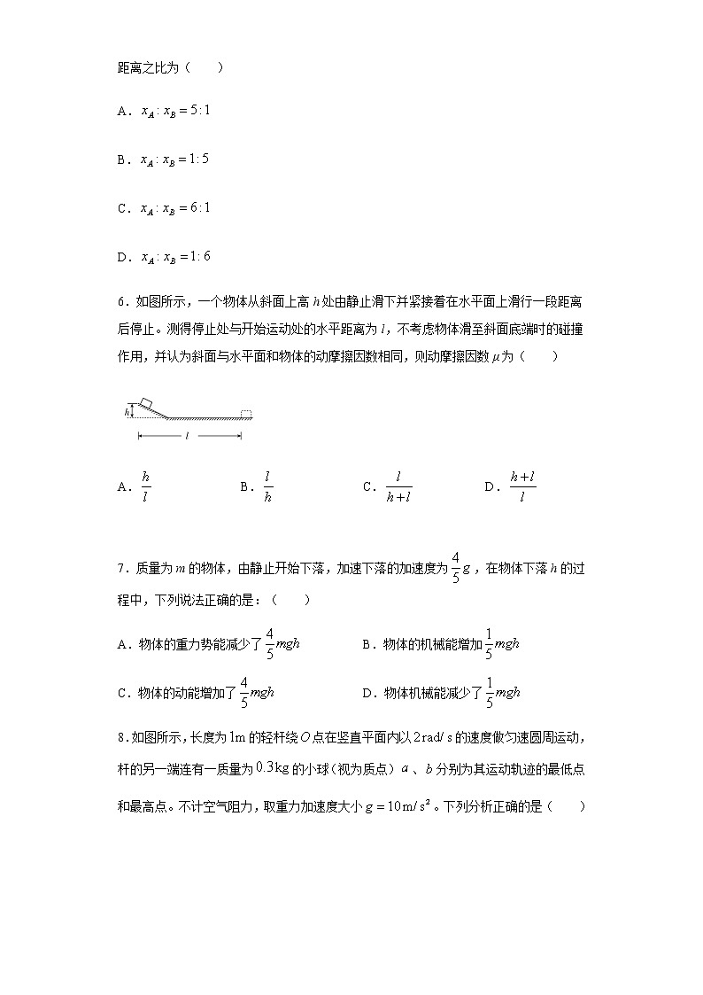 2020-2021学年高中物理新人教版必修第二册  8.3动能和动能定理 课时作业18（含解析）第2页