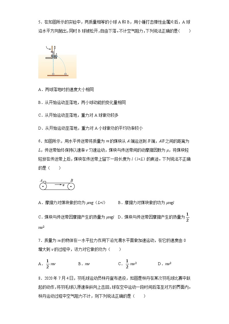 2020-2021学年高中物理新人教版必修第二册  8.3动能和动能定理 课时作业4（含解析） 练习03