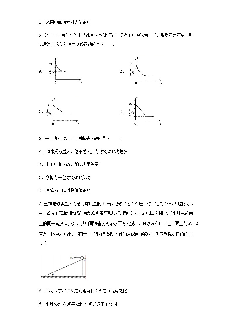 2020-2021学年高中物理新人教版必修第二册  8.1功与功率 课时作业13（含解析）第2页