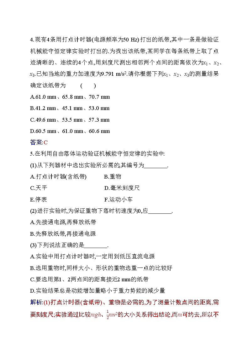 2020-2021学年高中物理新人教版必修第二册  8.5 实验：验证机械能守恒定律 作业第2页