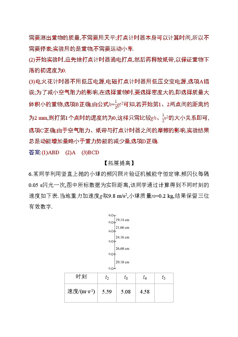 2020-2021学年高中物理新人教版必修第二册  8.5 实验：验证机械能守恒定律 作业第3页