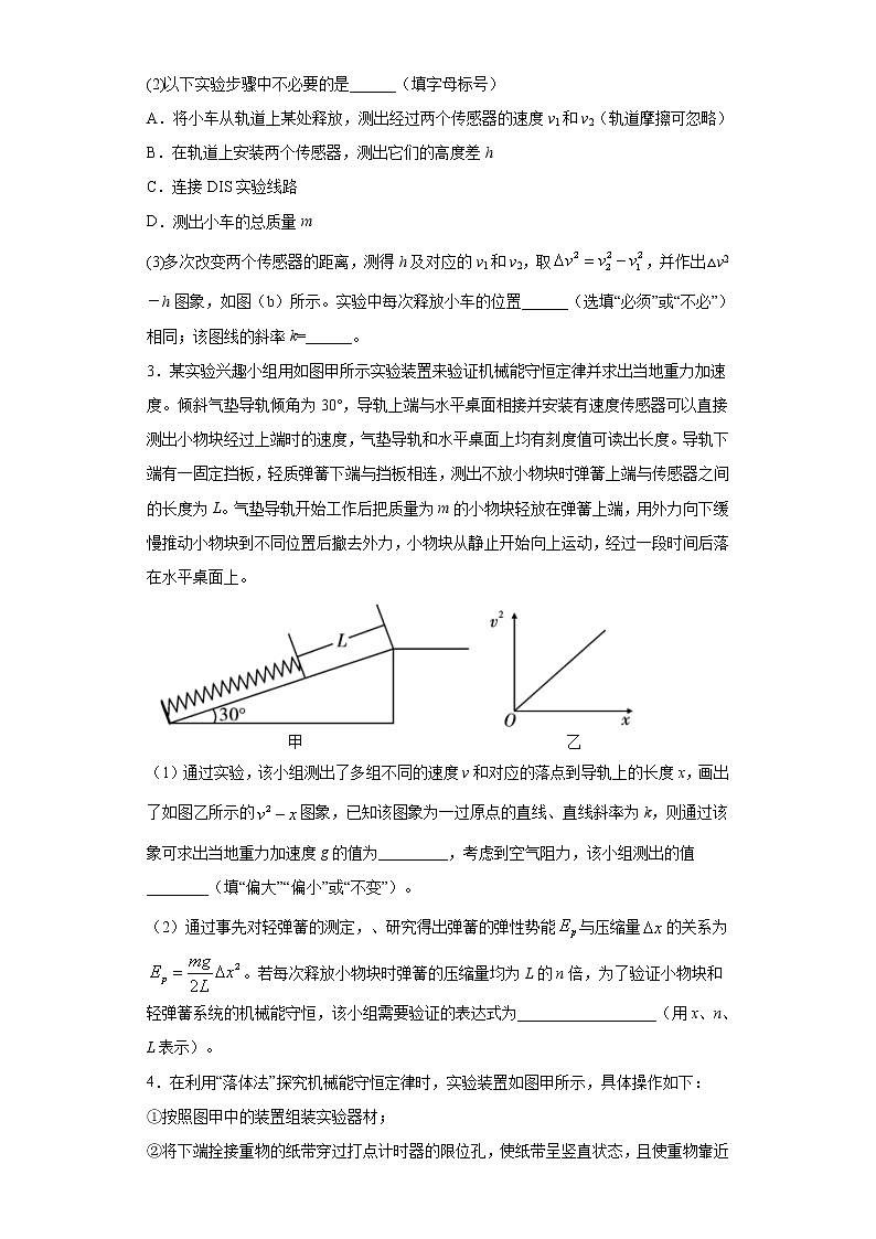 2020-2021学年高中物理新人教版必修第二册  8.5实验：验证机械能守恒定律 课时作业14（含解析）第2页