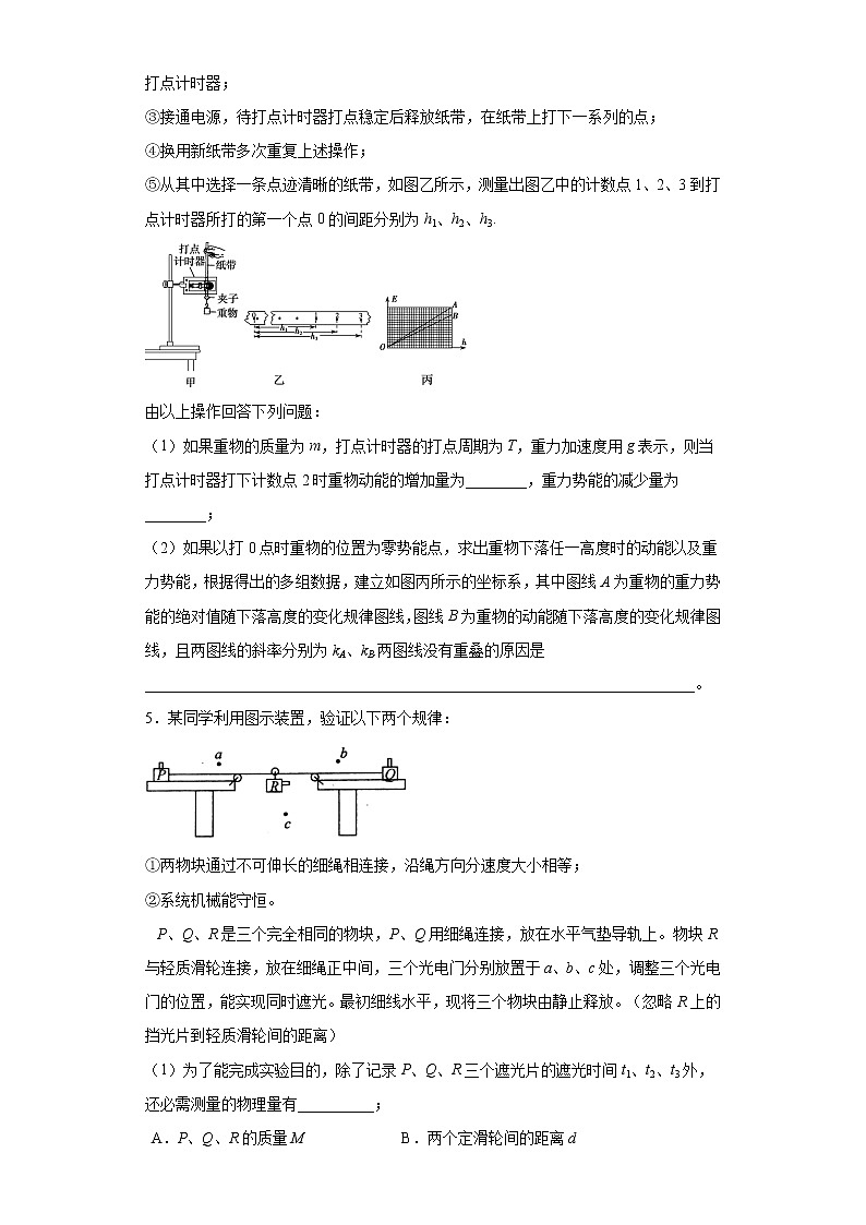 2020-2021学年高中物理新人教版必修第二册  8.5实验：验证机械能守恒定律 课时作业14（含解析）第3页