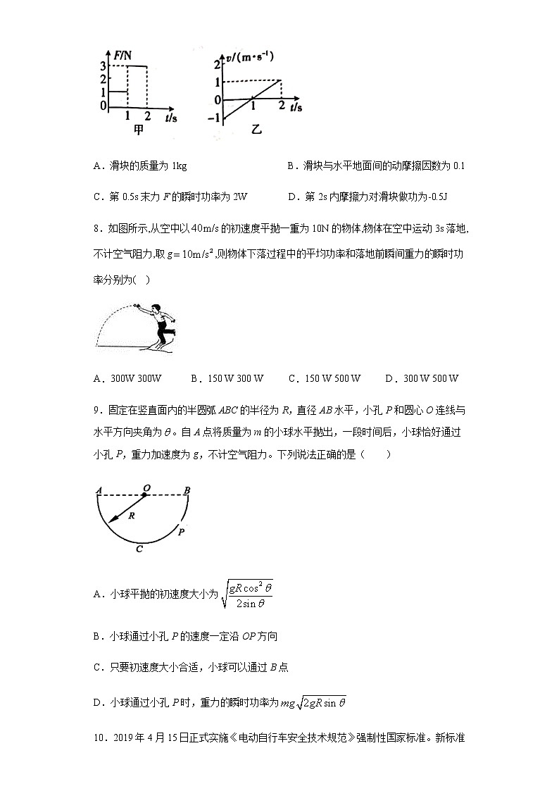 2020-2021学年高中物理新人教版必修第二册  8.1功与功率 课时作业16（含解析）第3页
