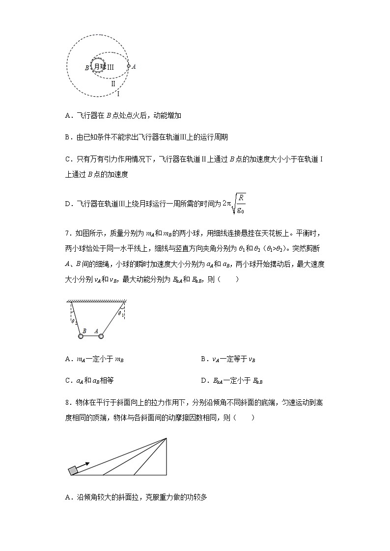 2020-2021学年高中物理新人教版必修第二册  8.3动能和动能定理 课时作业8（含解析） 练习03