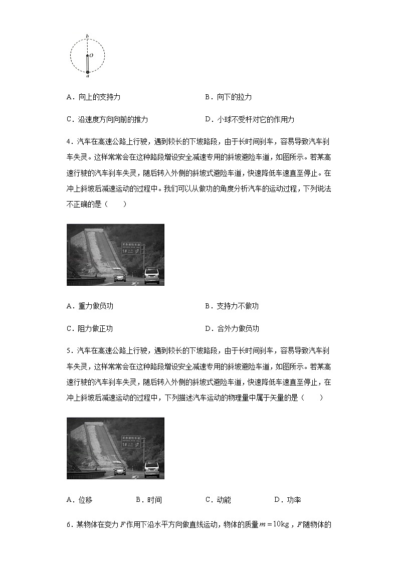 2020-2021学年高中物理新人教版必修第二册  8.3动能和动能定理 课时作业14（含解析） 练习02