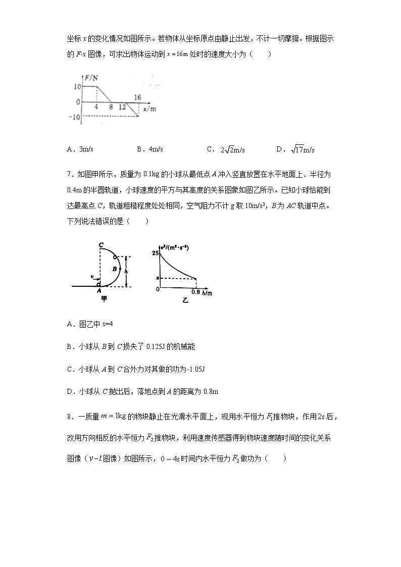 2020-2021学年高中物理新人教版必修第二册  8.3动能和动能定理 课时作业14（含解析） 练习03