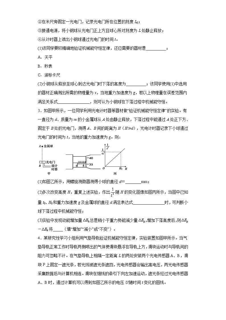 2020-2021学年高中物理新人教版必修第二册  8.5实验：验证机械能守恒定律 课时作业13（含解析）第2页