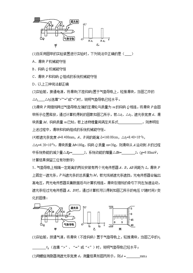 2020-2021学年高中物理新人教版必修第二册  8.5实验：验证机械能守恒定律 课时作业13（含解析）第3页