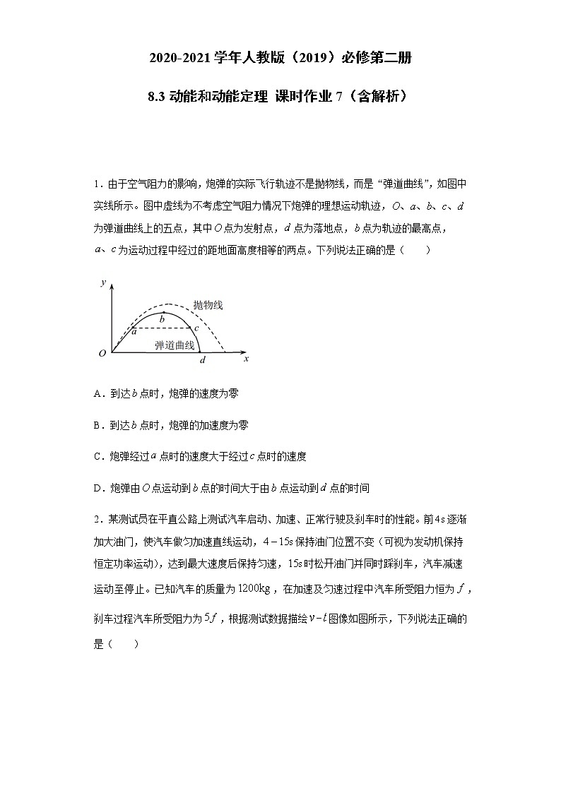 2020-2021学年高中物理新人教版必修第二册  8.3动能和动能定理 课时作业7（含解析） 练习01