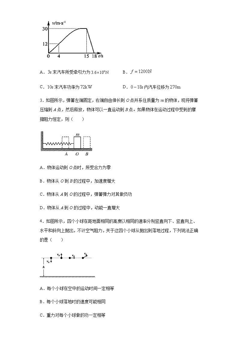 2020-2021学年高中物理新人教版必修第二册  8.3动能和动能定理 课时作业7（含解析） 练习02
