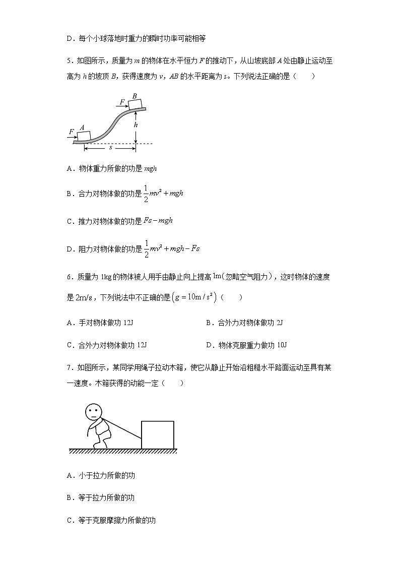 2020-2021学年高中物理新人教版必修第二册  8.3动能和动能定理 课时作业7（含解析） 练习03