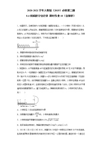 物理必修 第二册4 机械能守恒定律测试题