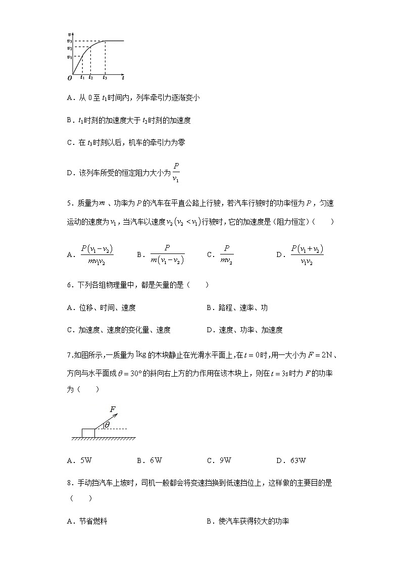 2020-2021学年高中物理新人教版必修第二册  8.1功与功率 课时作业15（含解析）第2页