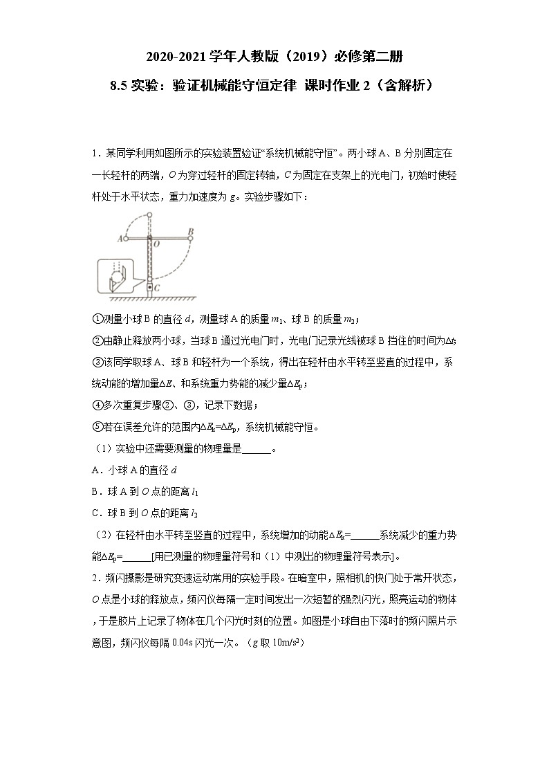 2020-2021学年高中物理新人教版必修第二册  8.5实验：验证机械能守恒定律 课时作业2（含解析）第1页