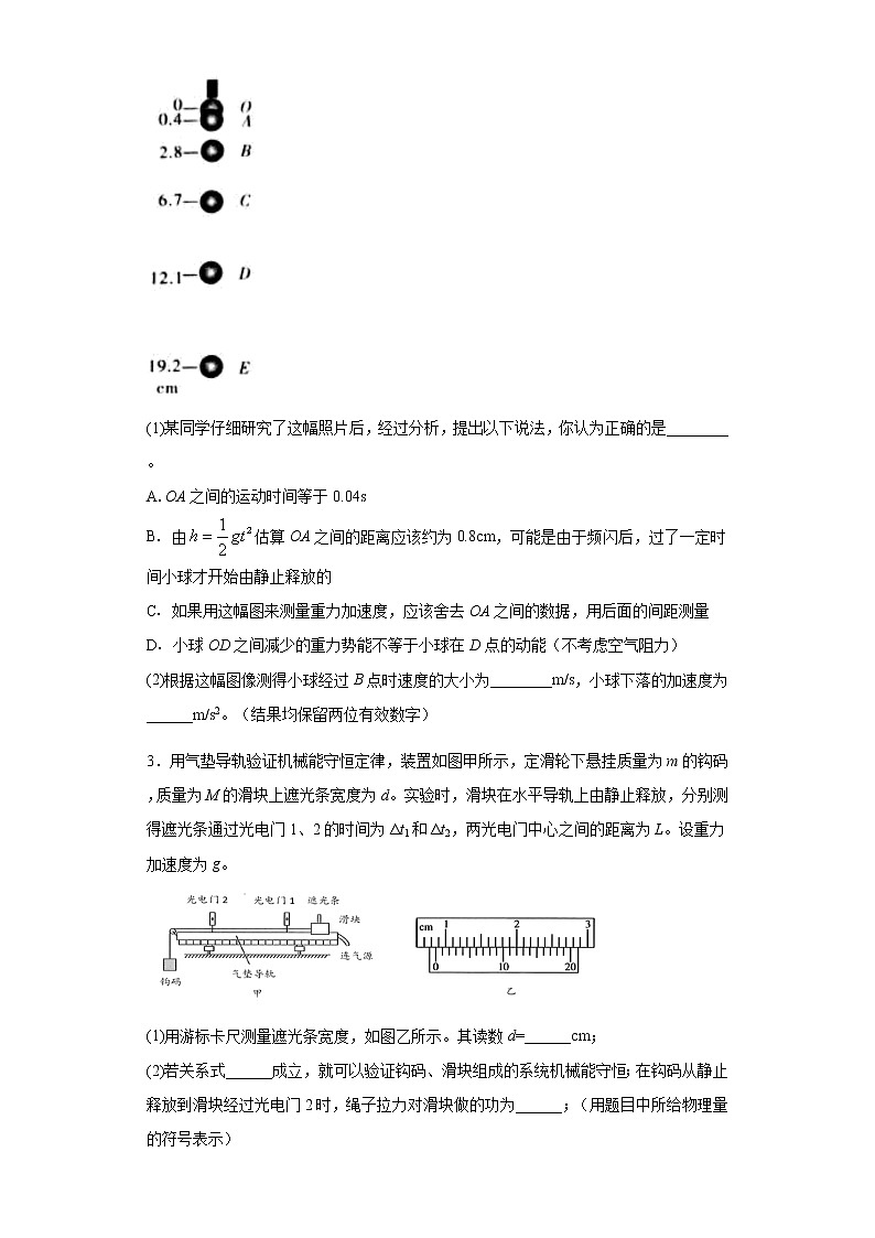 2020-2021学年高中物理新人教版必修第二册  8.5实验：验证机械能守恒定律 课时作业2（含解析）第2页