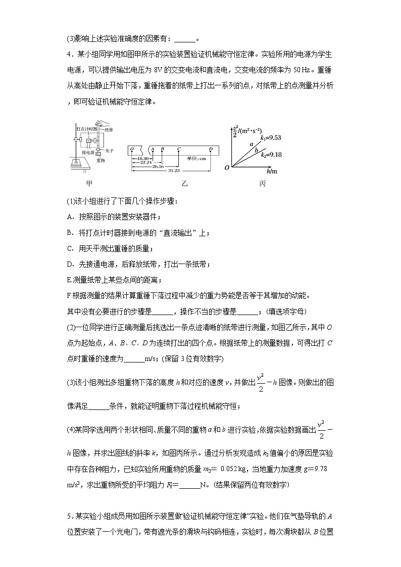 2020-2021学年高中物理新人教版必修第二册  8.5实验：验证机械能守恒定律 课时作业2（含解析）第3页