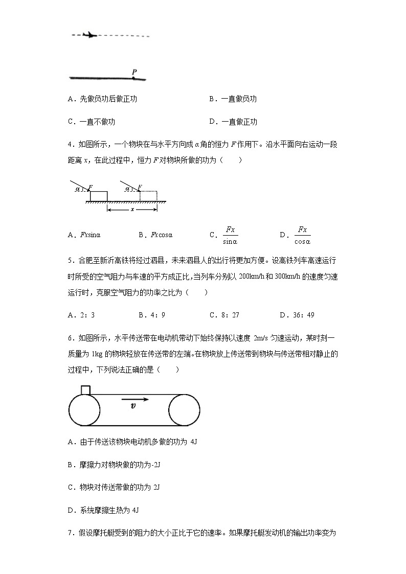 2020-2021学年高中物理新人教版必修第二册  8.1功与功率 课时作业11（含解析）第2页