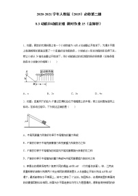 物理3 动能和动能定理达标测试