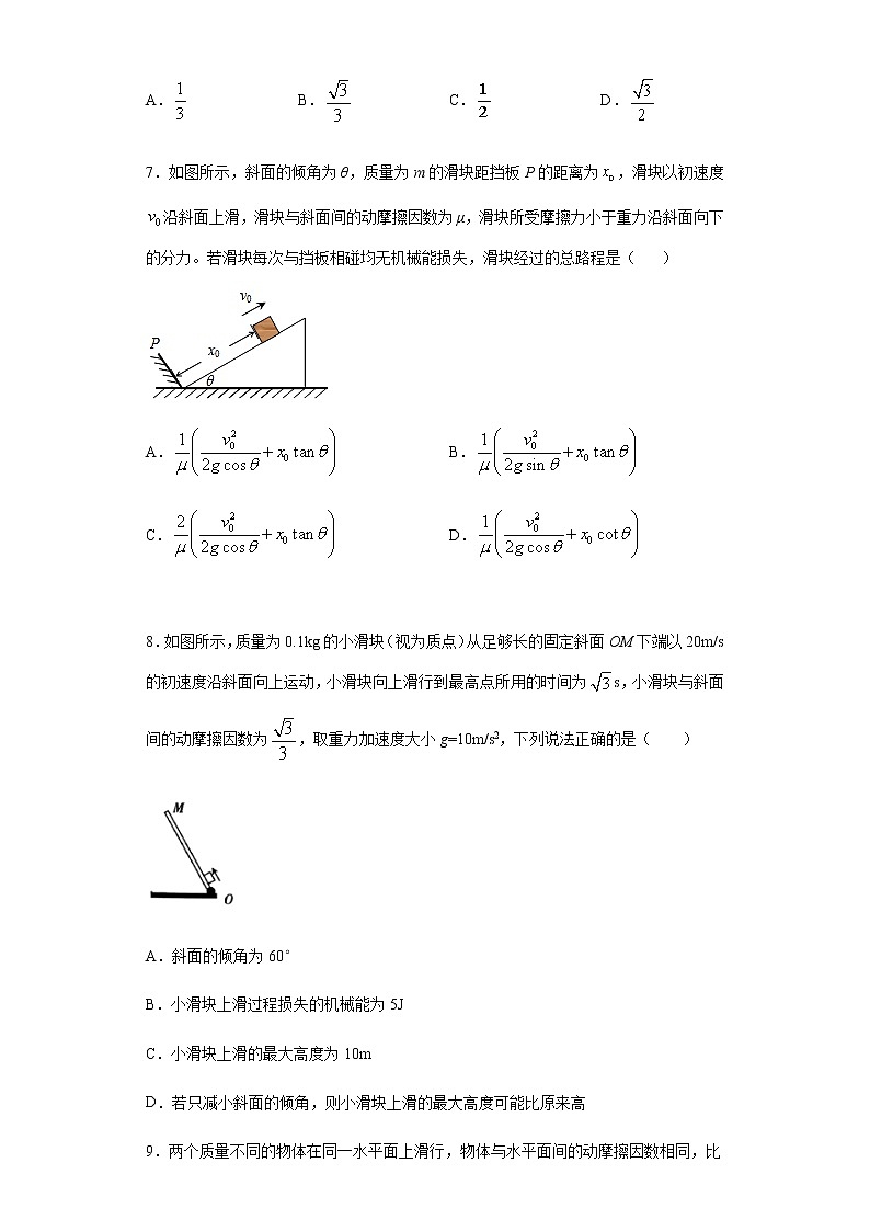 2020-2021学年高中物理新人教版必修第二册  8.3动能和动能定理 课时作业15（含解析） 练习03