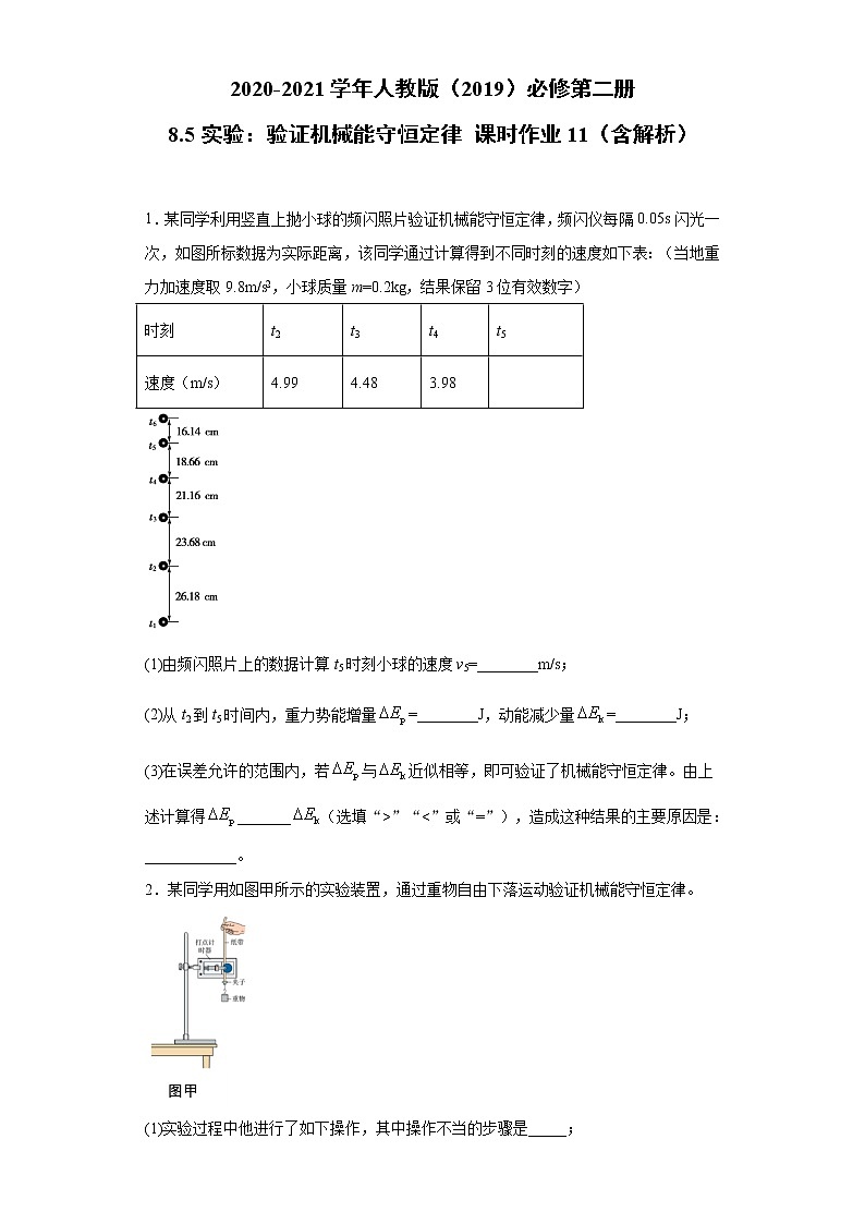 2020-2021学年高中物理新人教版必修第二册  8.5实验：验证机械能守恒定律 课时作业11（含解析）第1页