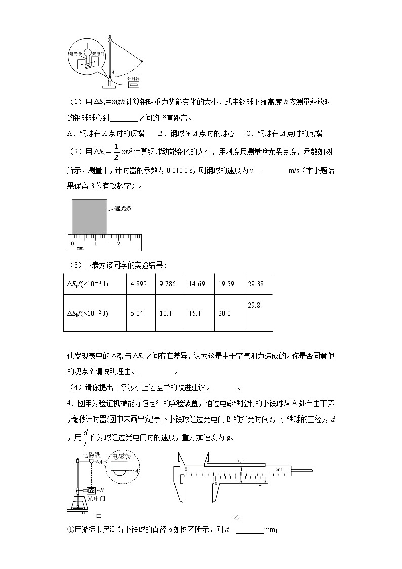 2020-2021学年高中物理新人教版必修第二册  8.5实验：验证机械能守恒定律 课时作业11（含解析）第3页